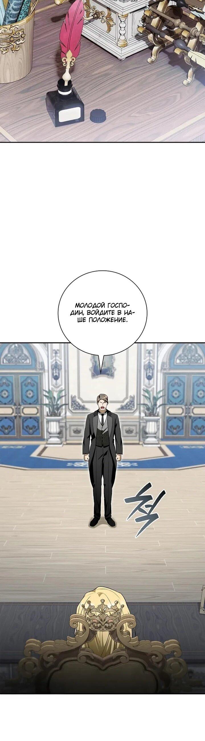 Манга Я перевоплотился в третьего сына великого князя - Глава 11 Страница 10