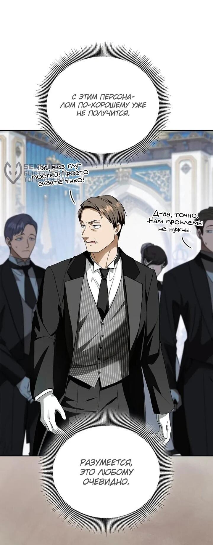 Манга Я перевоплотился в третьего сына великого князя - Глава 11 Страница 8