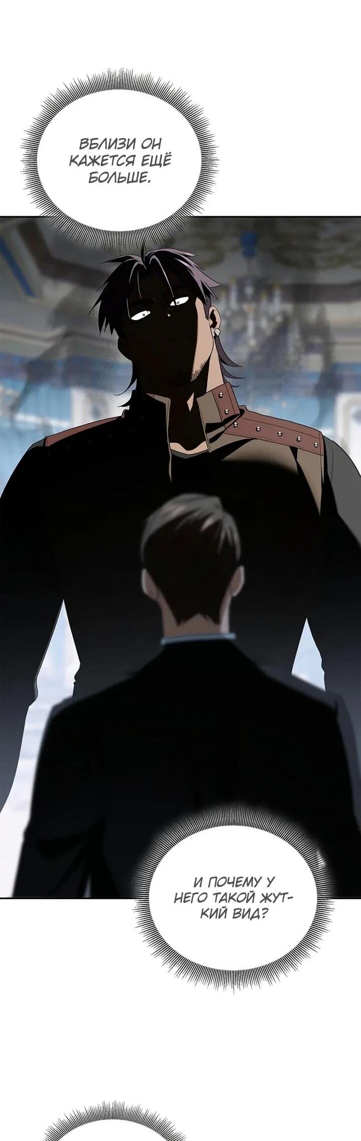 Манга Я перевоплотился в третьего сына великого князя - Глава 11 Страница 28