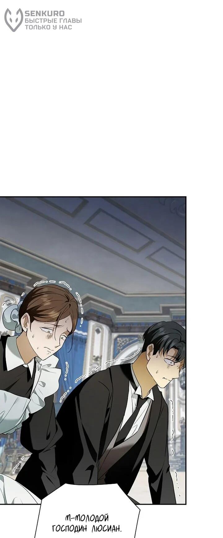 Манга Я перевоплотился в третьего сына великого князя - Глава 11 Страница 55