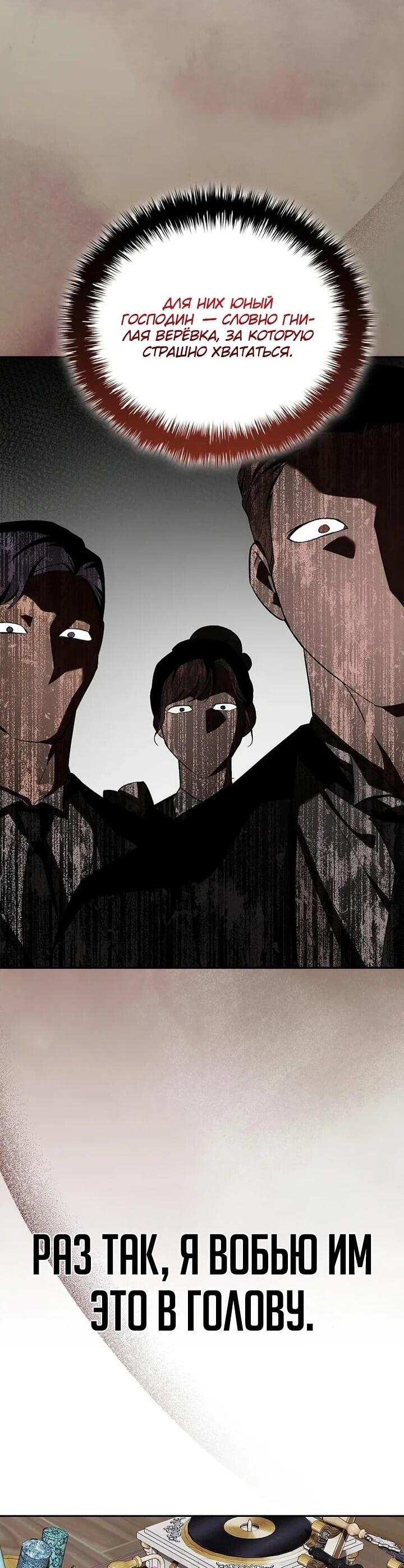 Манга Я перевоплотился в третьего сына великого князя - Глава 11 Страница 9