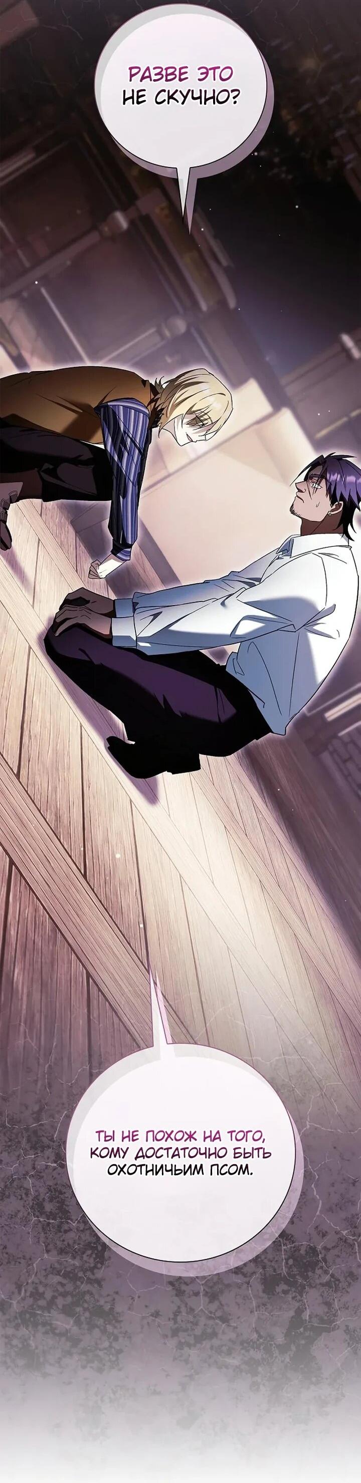 Манга Я перевоплотился в третьего сына великого князя - Глава 10 Страница 55