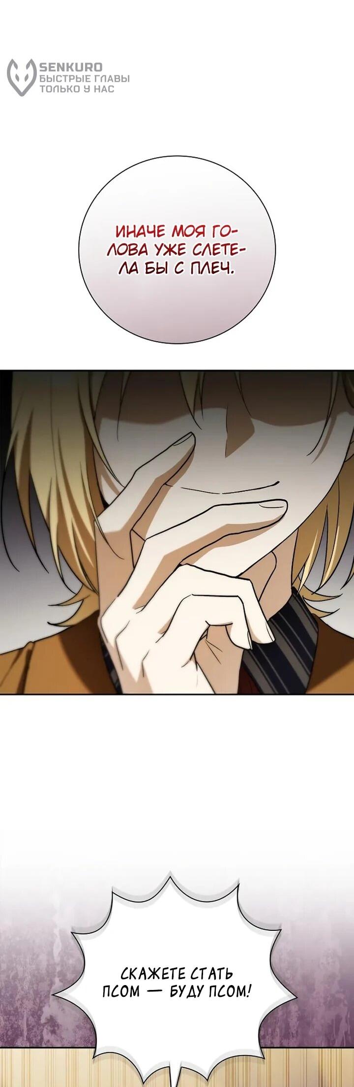 Манга Я перевоплотился в третьего сына великого князя - Глава 10 Страница 46