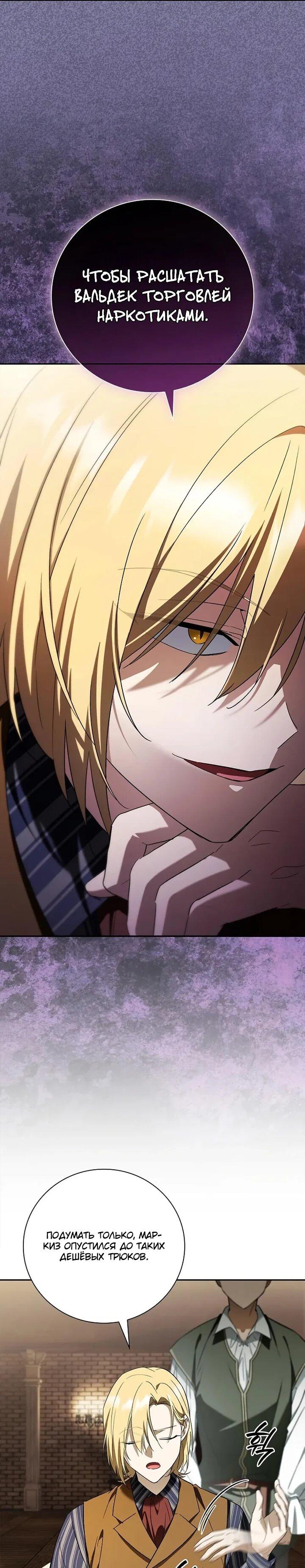 Манга Я перевоплотился в третьего сына великого князя - Глава 10 Страница 11