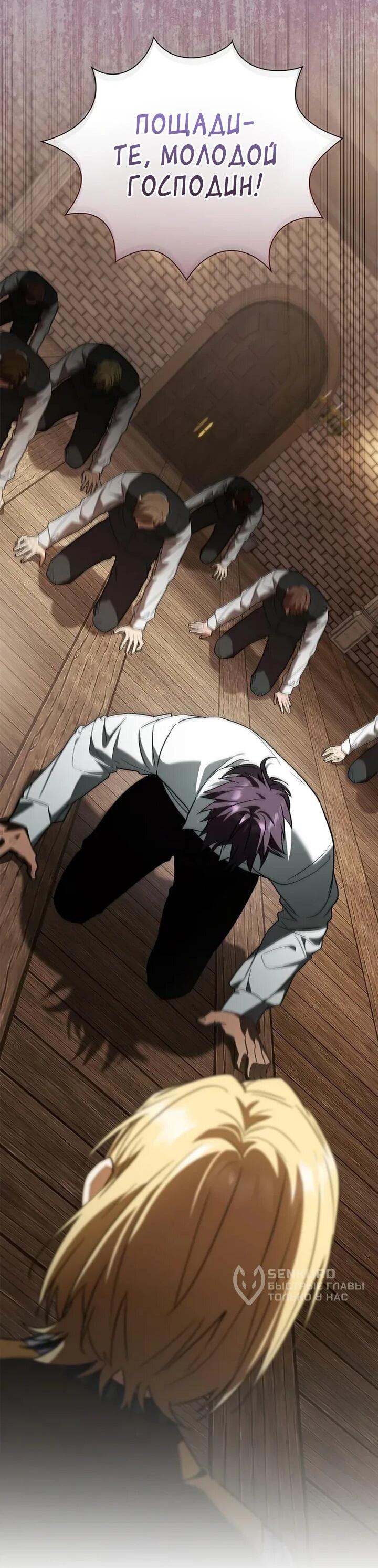 Манга Я перевоплотился в третьего сына великого князя - Глава 10 Страница 49