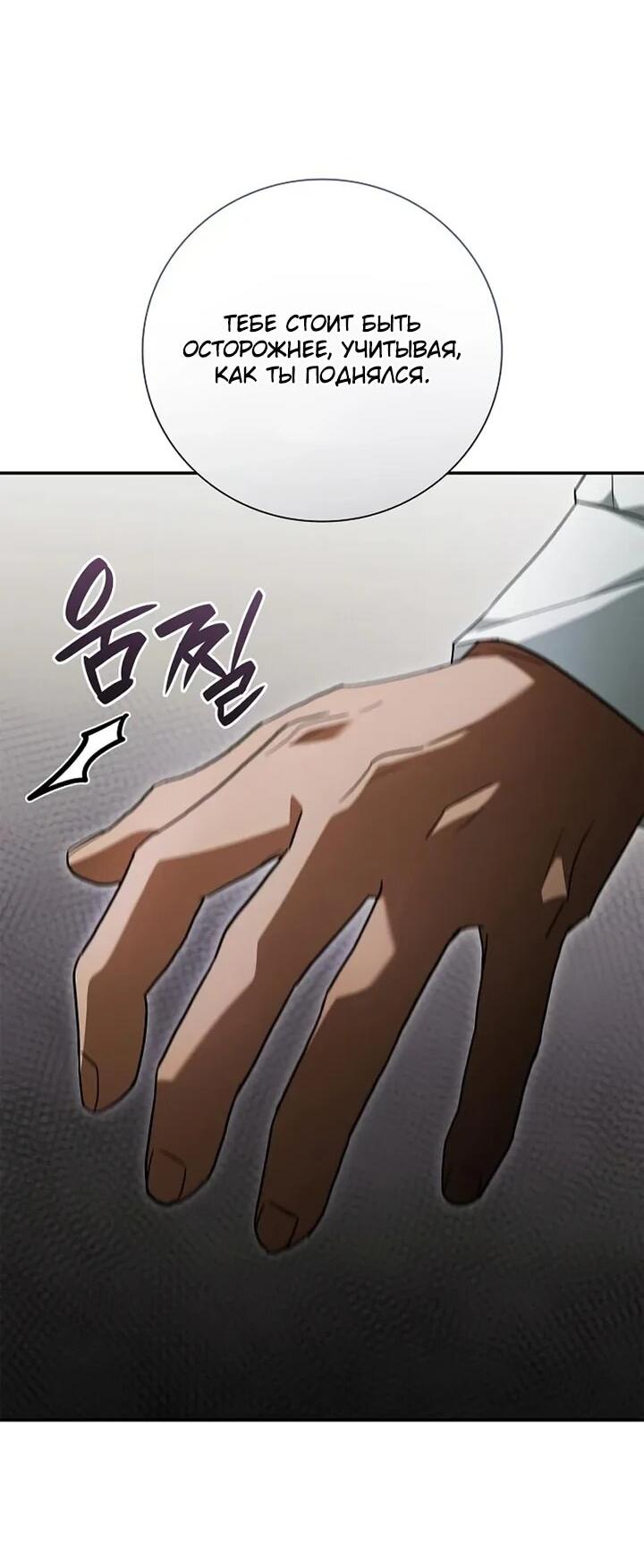 Манга Я перевоплотился в третьего сына великого князя - Глава 10 Страница 39