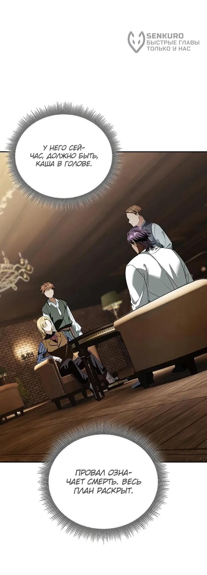 Манга Я перевоплотился в третьего сына великого князя - Глава 10 Страница 18