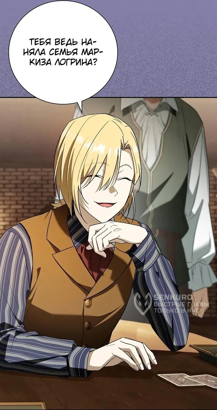 Манга Я перевоплотился в третьего сына великого князя - Глава 10 Страница 10