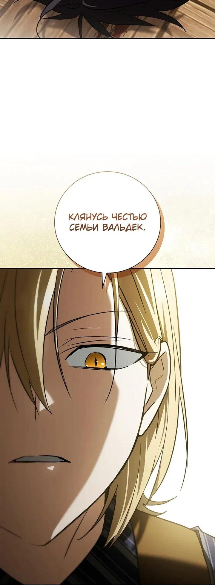 Манга Я перевоплотился в третьего сына великого князя - Глава 10 Страница 67