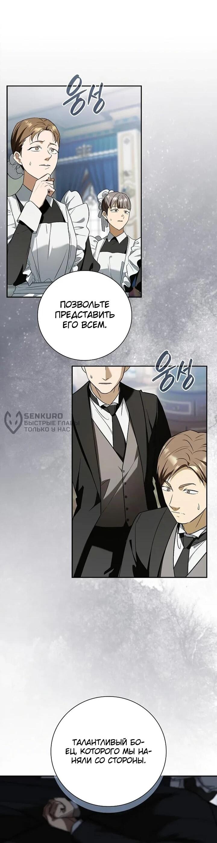 Манга Я перевоплотился в третьего сына великого князя - Глава 10 Страница 73