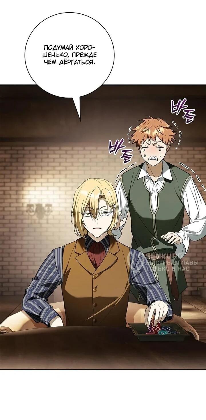 Манга Я перевоплотился в третьего сына великого князя - Глава 10 Страница 37