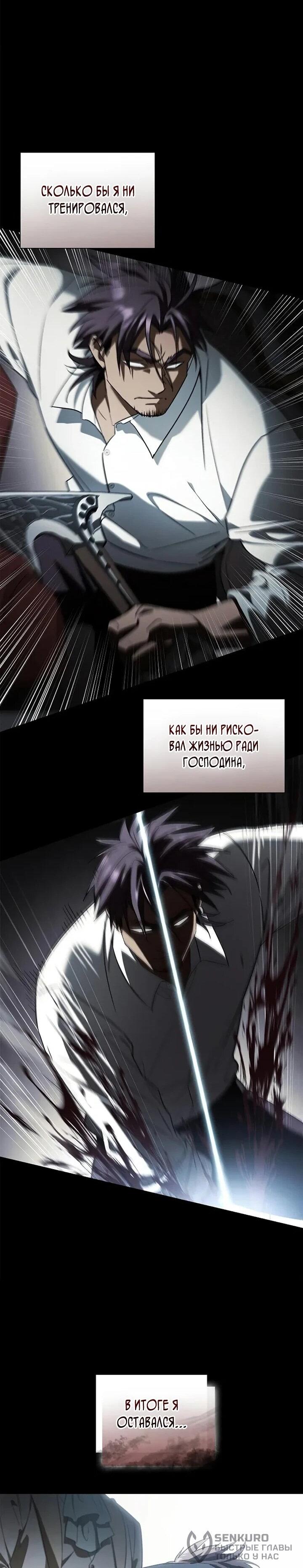 Манга Я перевоплотился в третьего сына великого князя - Глава 10 Страница 61