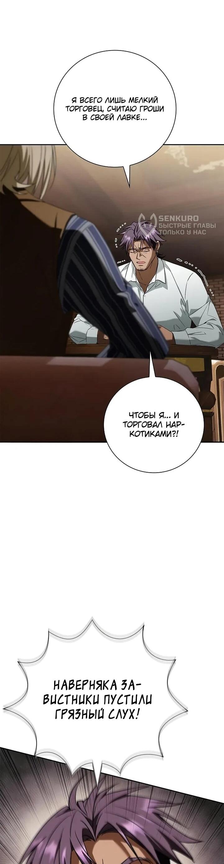 Манга Я перевоплотился в третьего сына великого князя - Глава 10 Страница 25