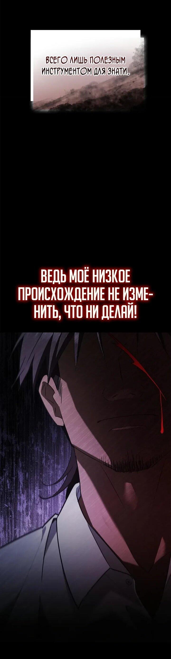 Манга Я перевоплотился в третьего сына великого князя - Глава 10 Страница 63