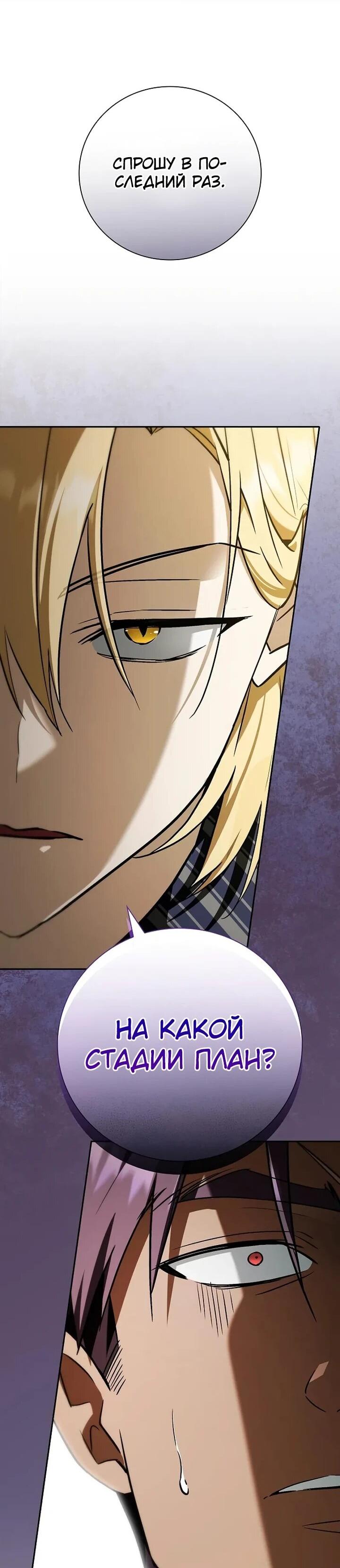 Манга Я перевоплотился в третьего сына великого князя - Глава 10 Страница 30