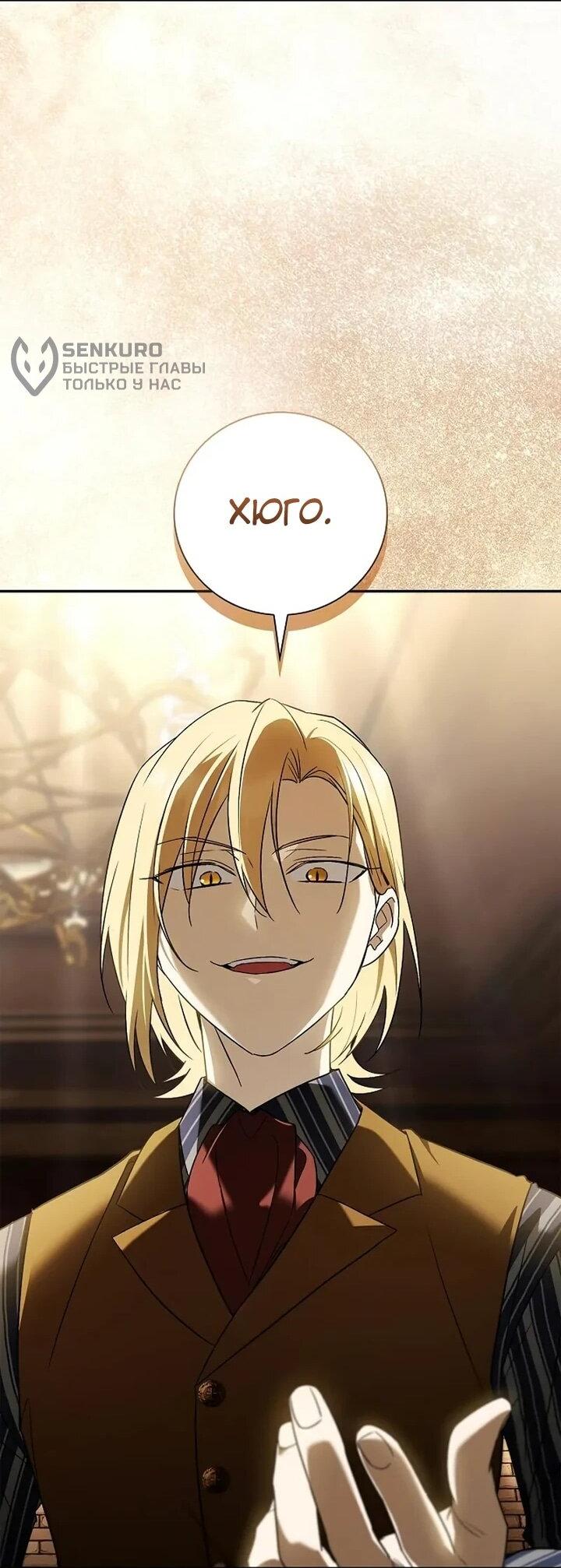 Манга Я перевоплотился в третьего сына великого князя - Глава 10 Страница 70