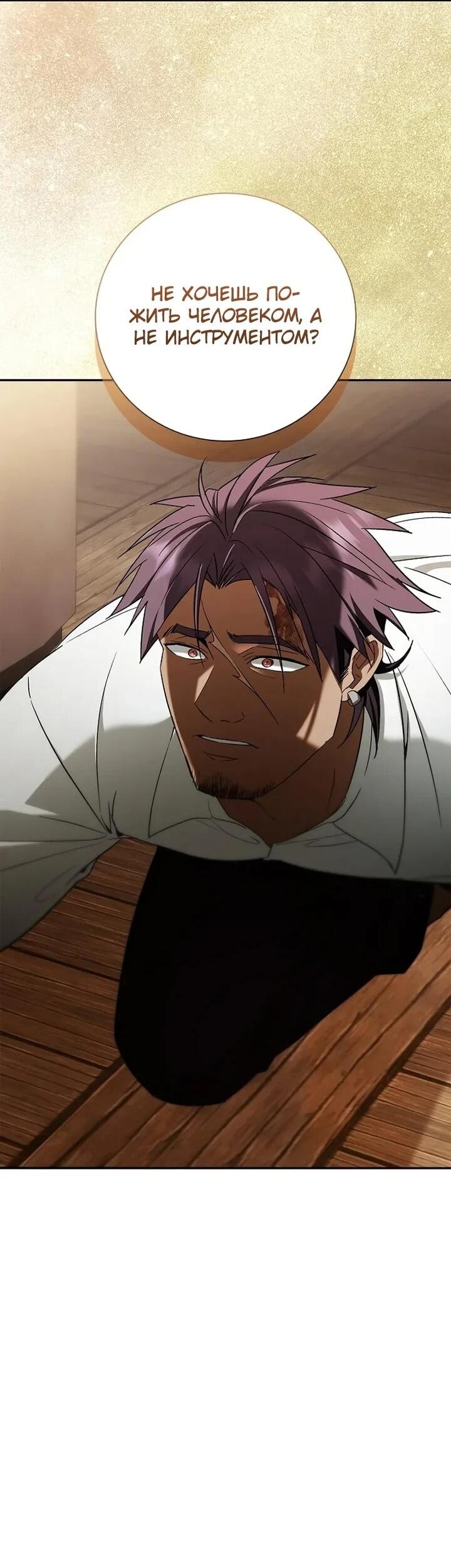 Манга Я перевоплотился в третьего сына великого князя - Глава 10 Страница 71