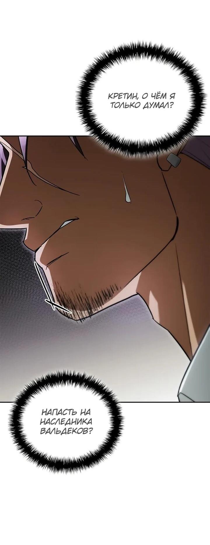 Манга Я перевоплотился в третьего сына великого князя - Глава 10 Страница 40