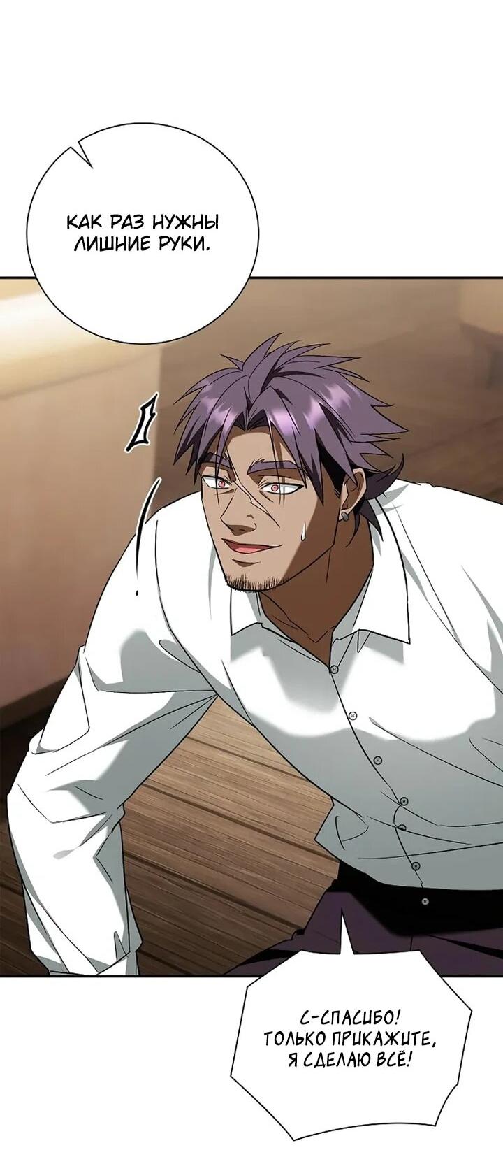 Манга Я перевоплотился в третьего сына великого князя - Глава 10 Страница 53