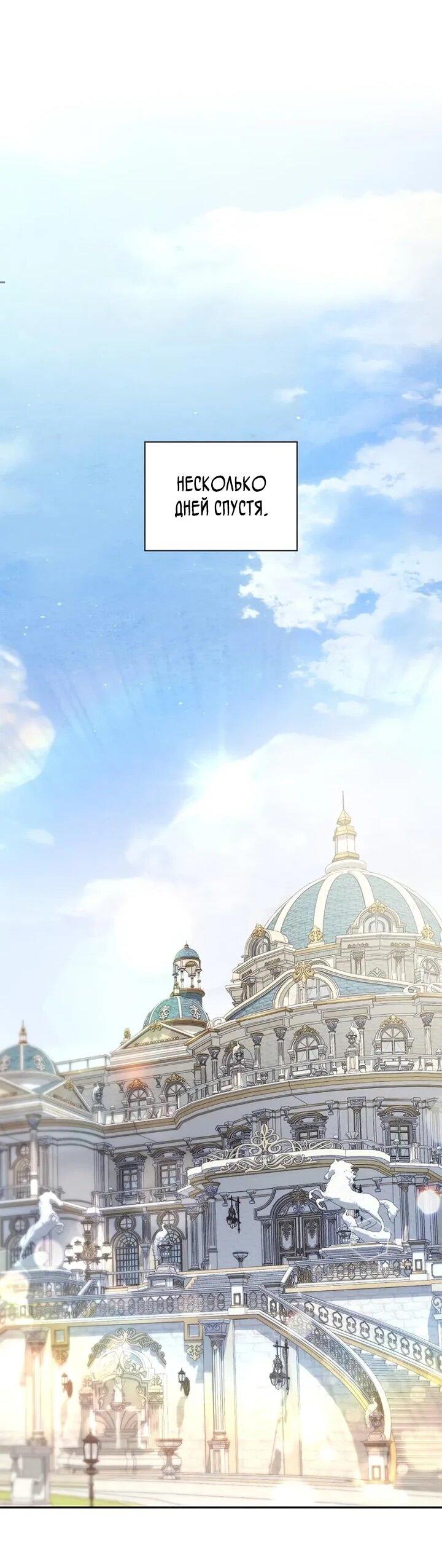 Манга Я перевоплотился в третьего сына великого князя - Глава 10 Страница 72