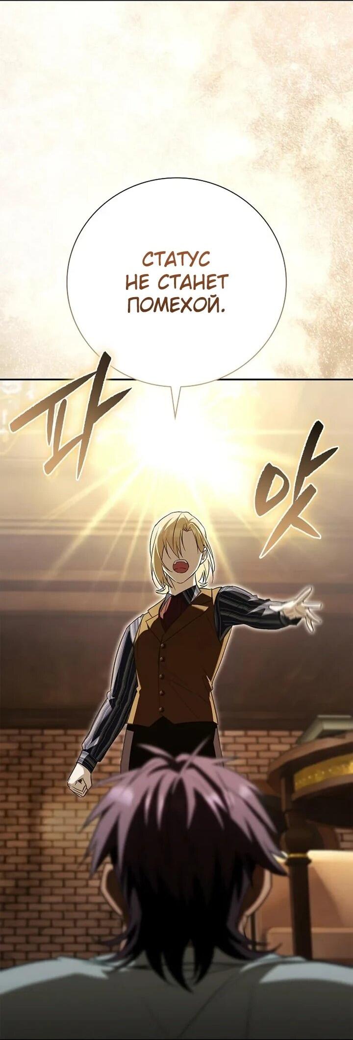 Манга Я перевоплотился в третьего сына великого князя - Глава 10 Страница 69