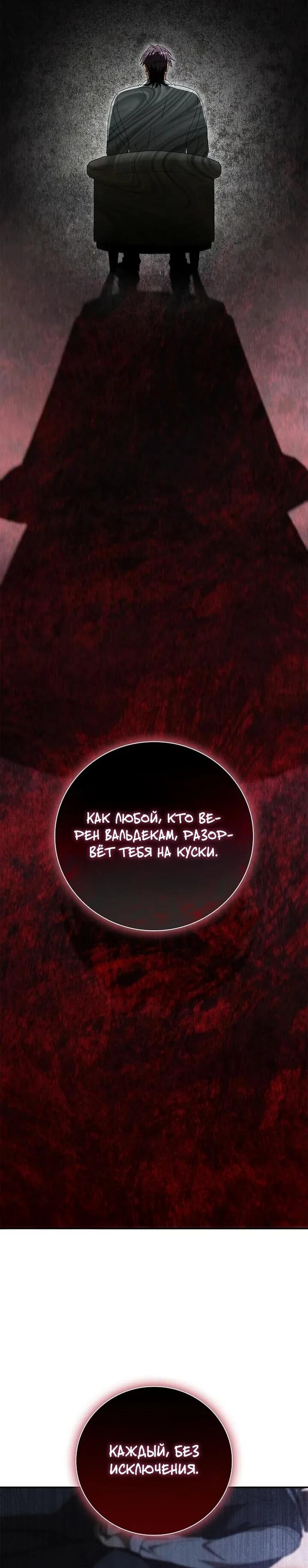 Манга Я перевоплотился в третьего сына великого князя - Глава 10 Страница 16