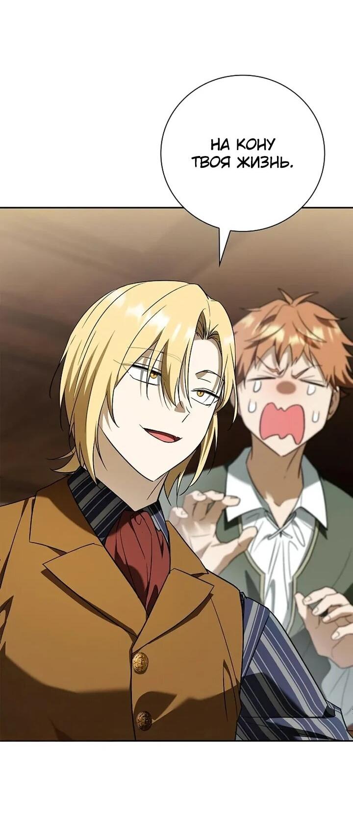 Манга Я перевоплотился в третьего сына великого князя - Глава 10 Страница 38
