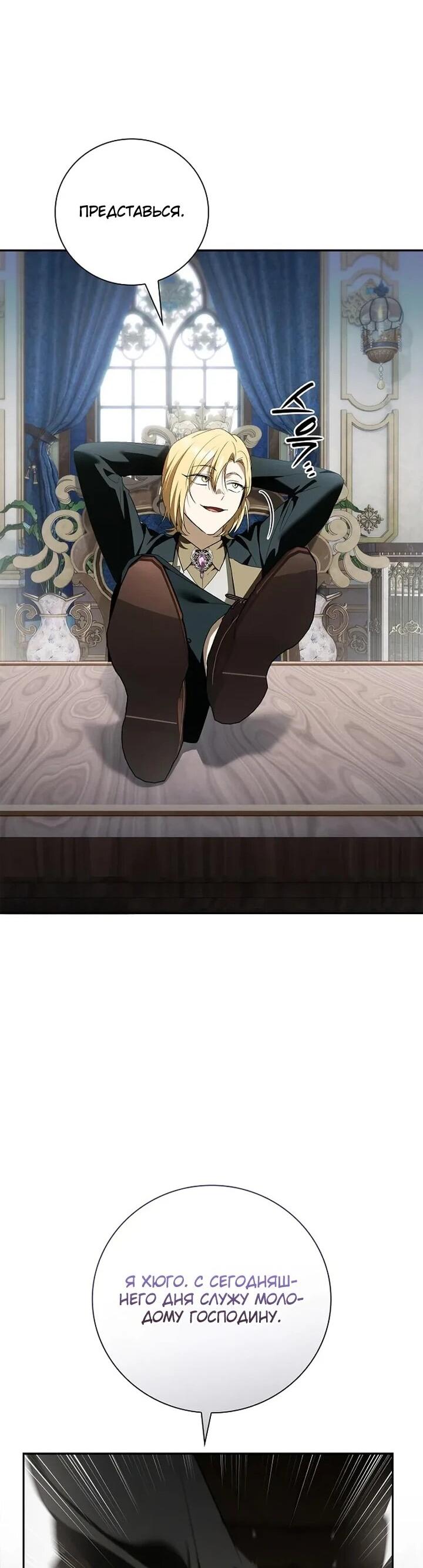 Манга Я перевоплотился в третьего сына великого князя - Глава 10 Страница 75