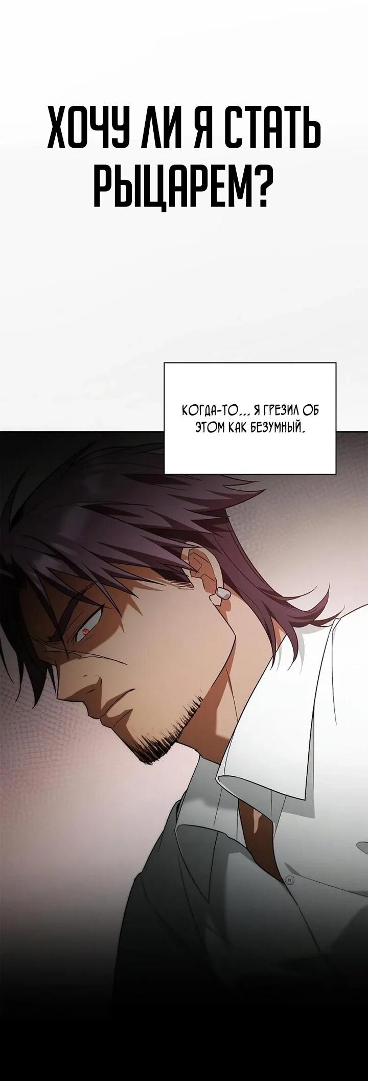Манга Я перевоплотился в третьего сына великого князя - Глава 10 Страница 59