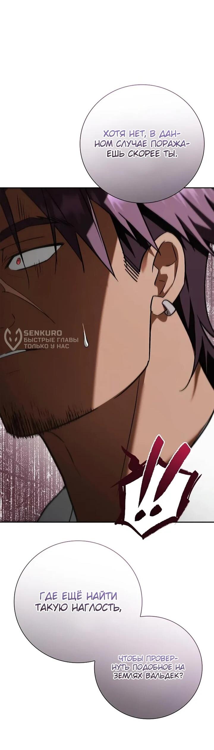 Манга Я перевоплотился в третьего сына великого князя - Глава 10 Страница 14