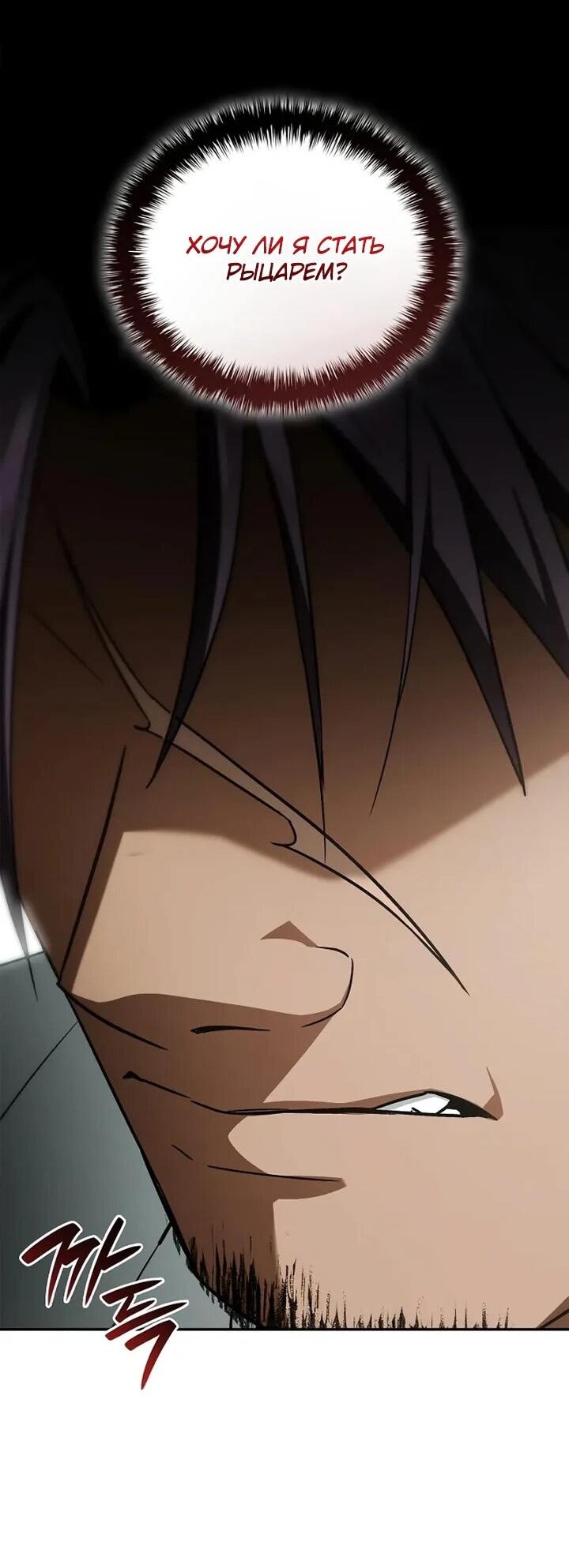 Манга Я перевоплотился в третьего сына великого князя - Глава 10 Страница 64