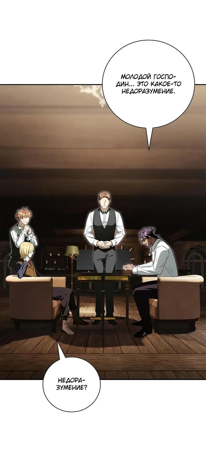 Манга Я перевоплотился в третьего сына великого князя - Глава 10 Страница 24
