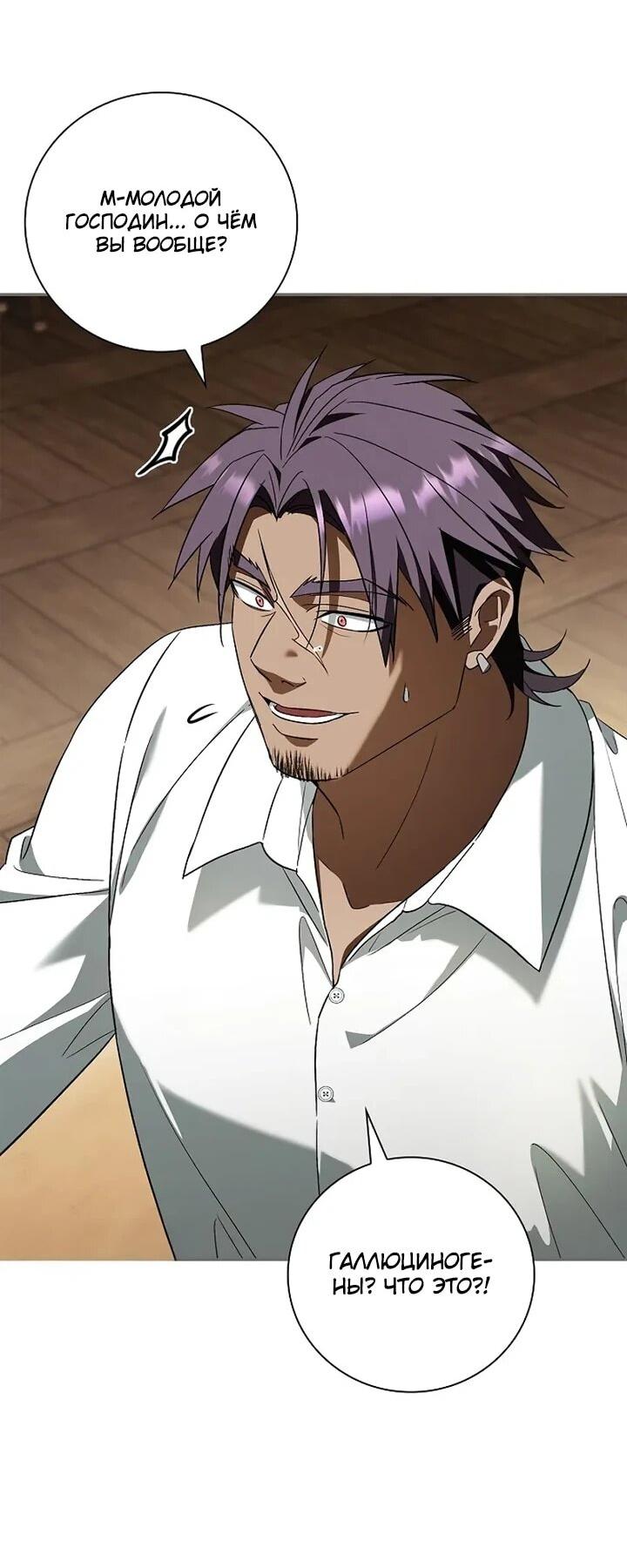 Манга Я перевоплотился в третьего сына великого князя - Глава 10 Страница 8