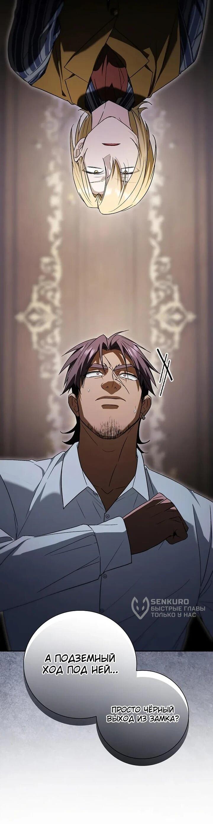 Манга Я перевоплотился в третьего сына великого князя - Глава 10 Страница 29