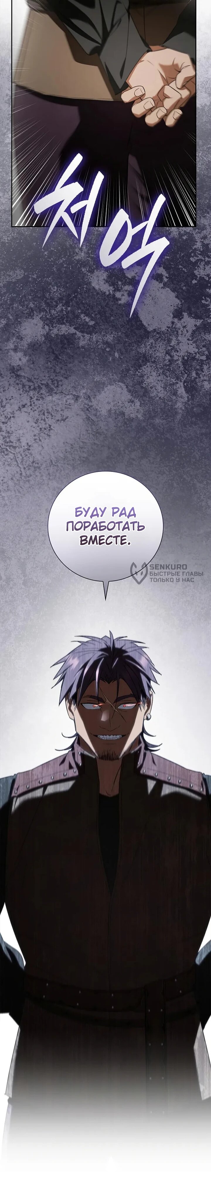 Манга Я перевоплотился в третьего сына великого князя - Глава 10 Страница 76