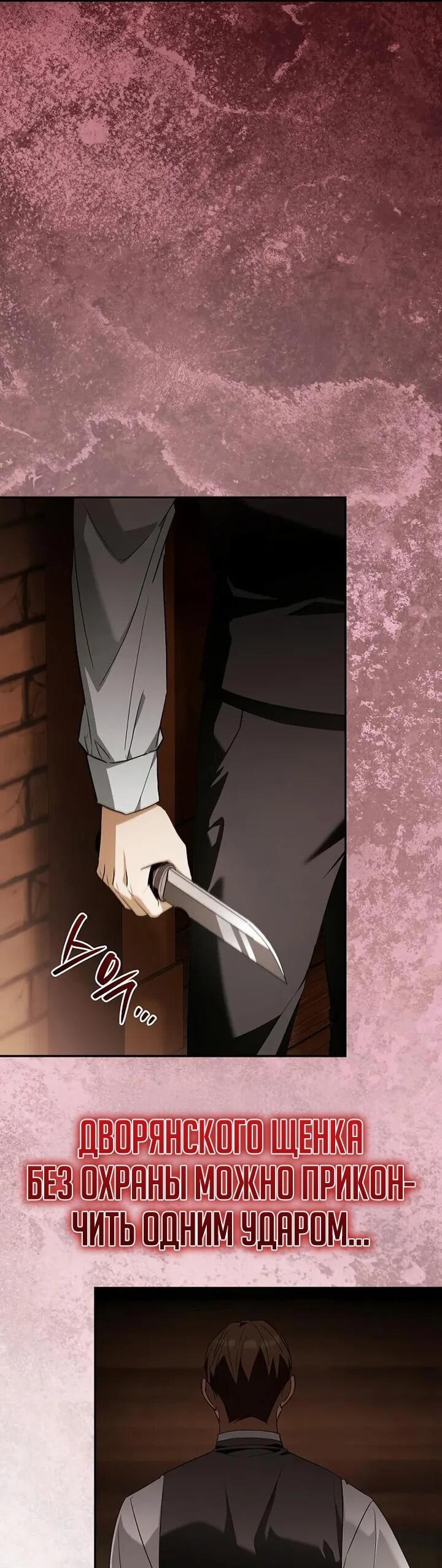 Манга Я перевоплотился в третьего сына великого князя - Глава 10 Страница 35