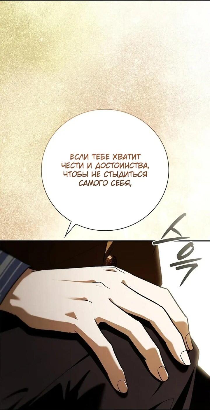 Манга Я перевоплотился в третьего сына великого князя - Глава 10 Страница 68