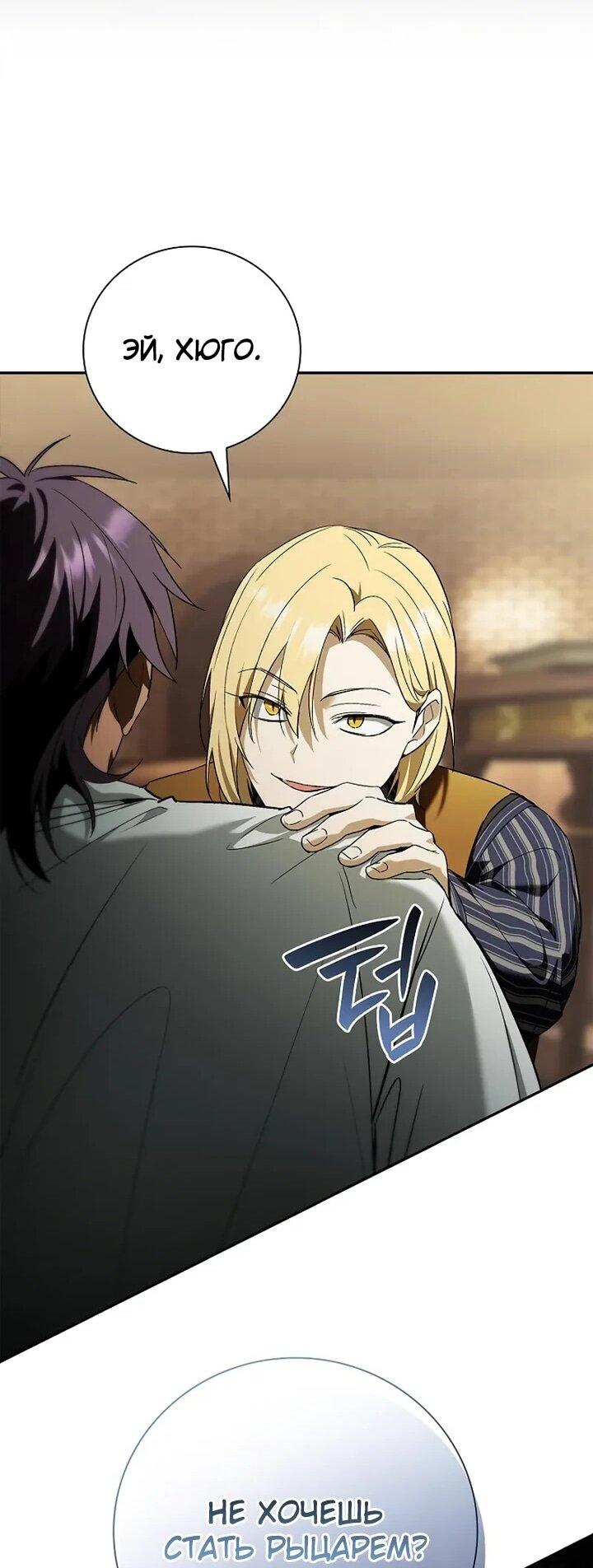 Манга Я перевоплотился в третьего сына великого князя - Глава 10 Страница 56