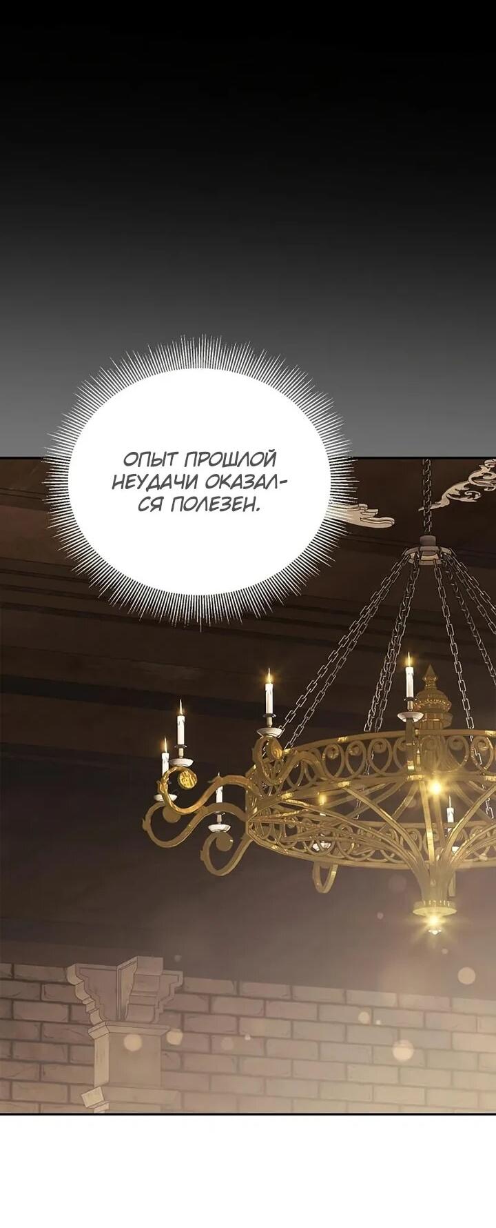 Манга Я перевоплотился в третьего сына великого князя - Глава 10 Страница 23