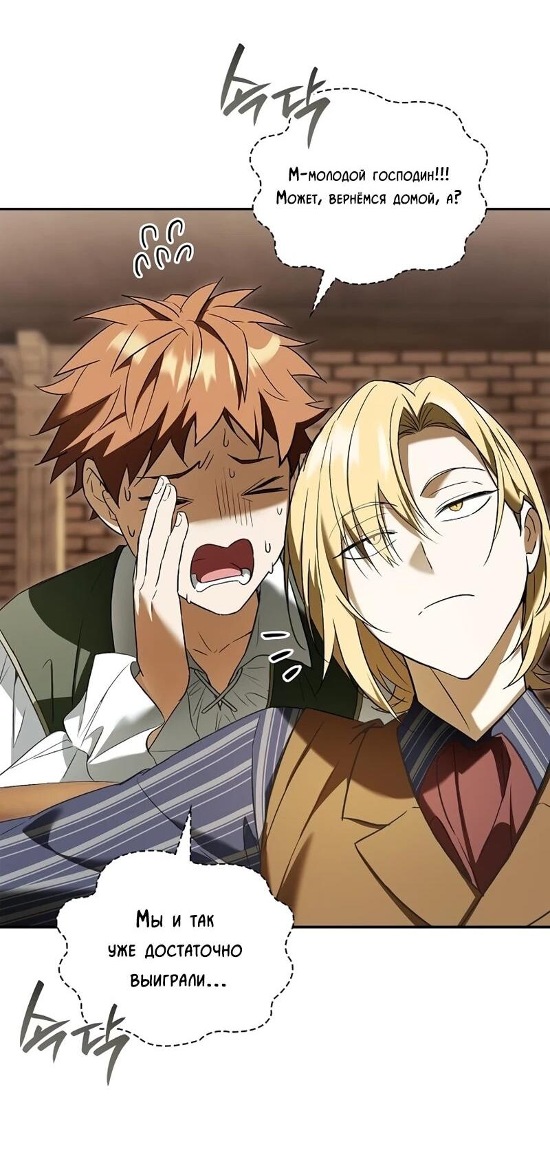 Манга Я перевоплотился в третьего сына великого князя - Глава 9 Страница 41