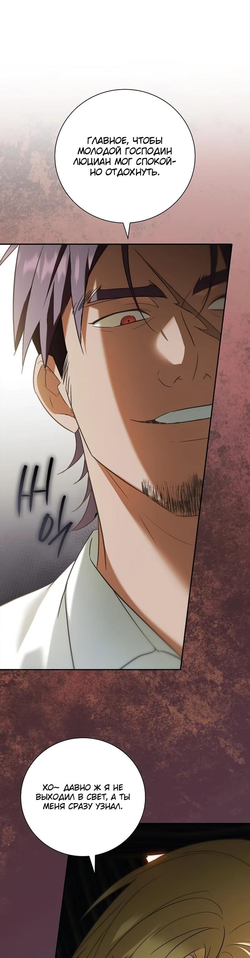 Манга Я перевоплотился в третьего сына великого князя - Глава 9 Страница 33
