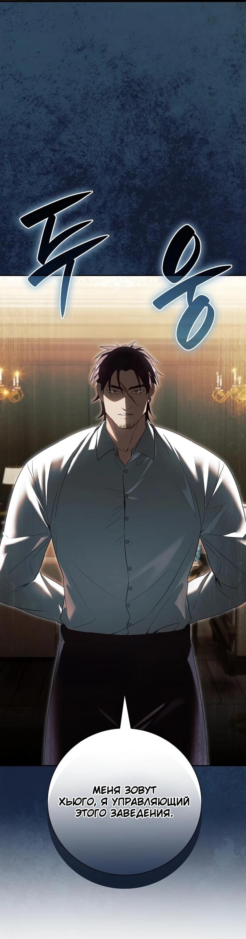 Манга Я перевоплотился в третьего сына великого князя - Глава 9 Страница 28