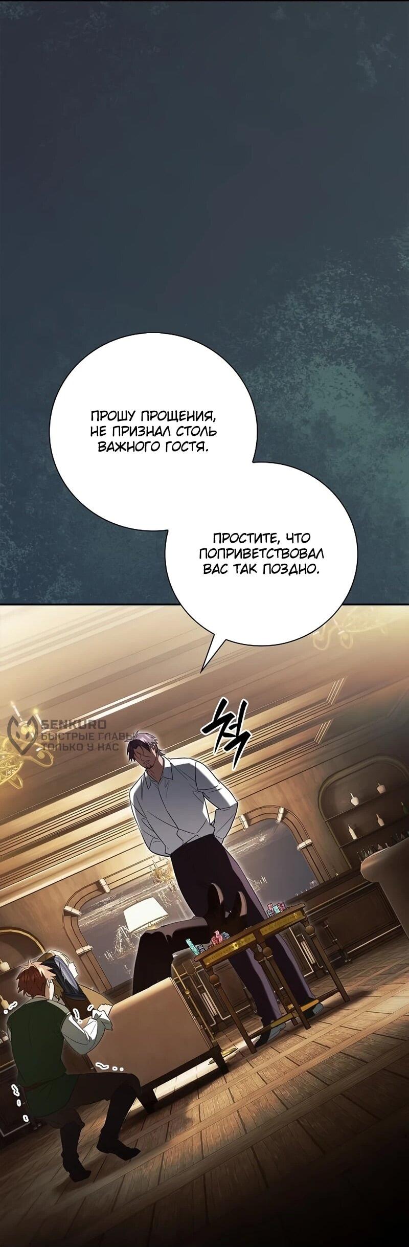 Манга Я перевоплотился в третьего сына великого князя - Глава 9 Страница 27