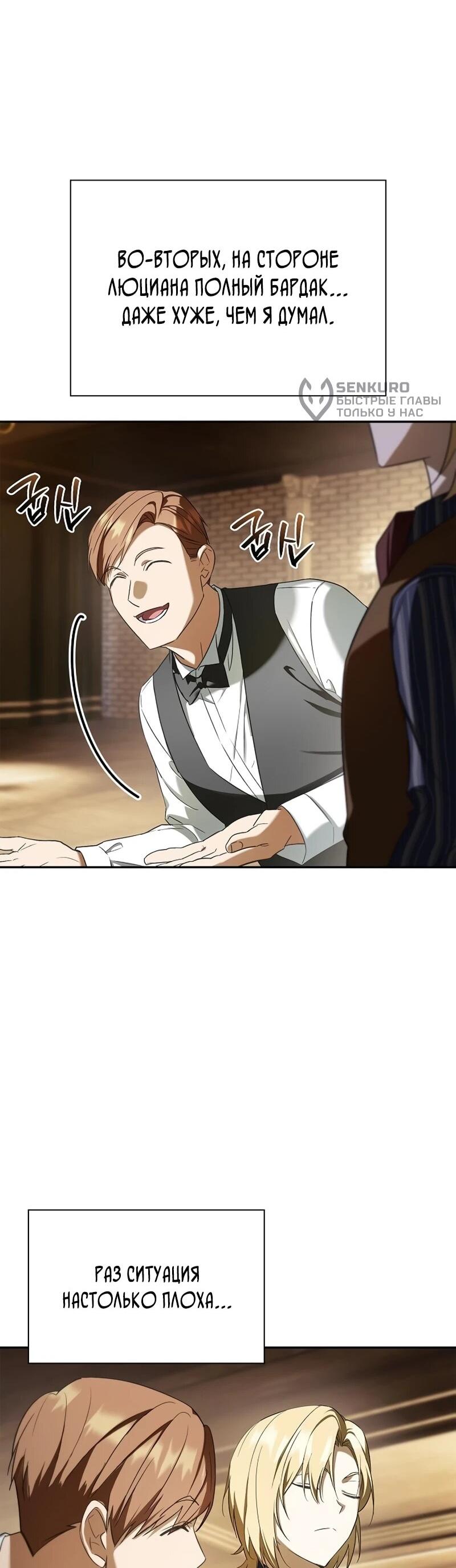 Манга Я перевоплотился в третьего сына великого князя - Глава 9 Страница 5