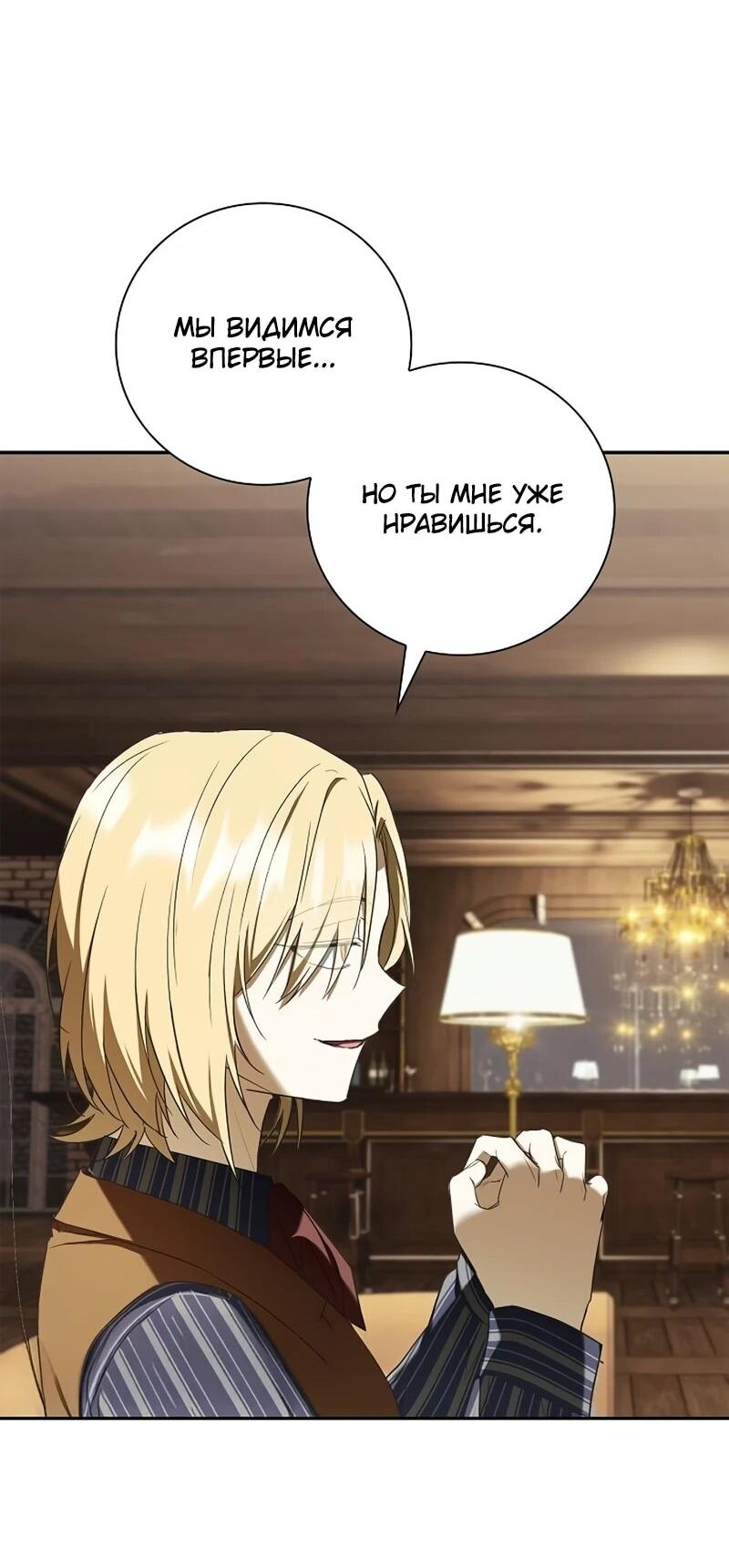 Манга Я перевоплотился в третьего сына великого князя - Глава 9 Страница 71