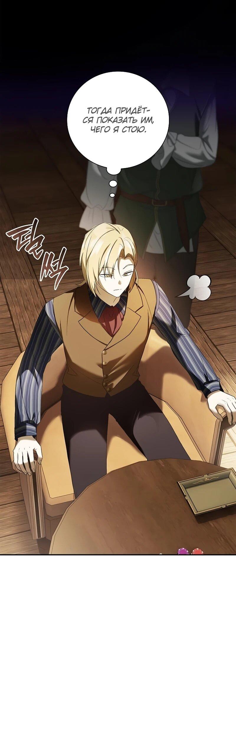 Манга Я перевоплотился в третьего сына великого князя - Глава 9 Страница 10