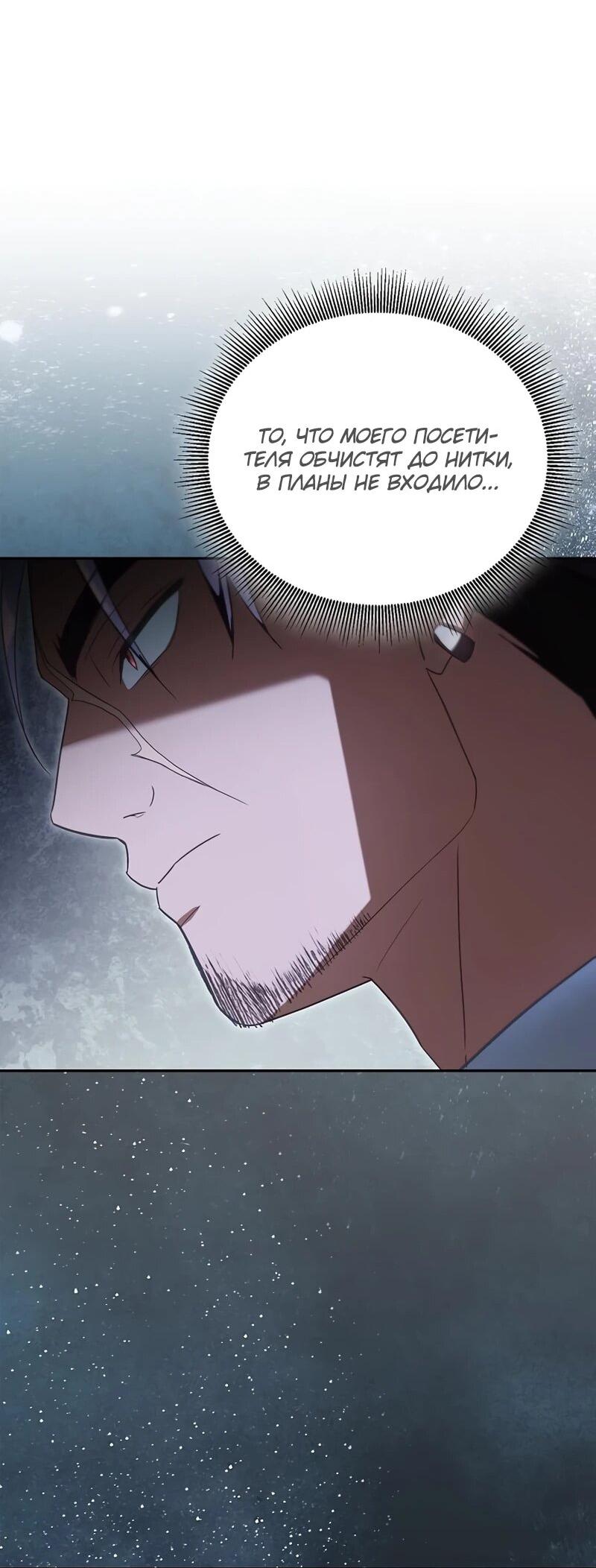 Манга Я перевоплотился в третьего сына великого князя - Глава 9 Страница 65