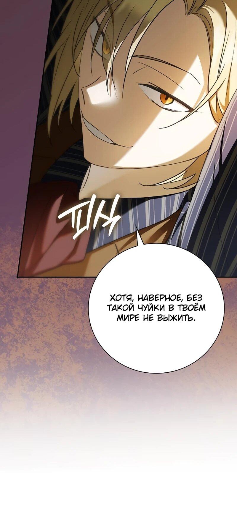 Манга Я перевоплотился в третьего сына великого князя - Глава 9 Страница 34