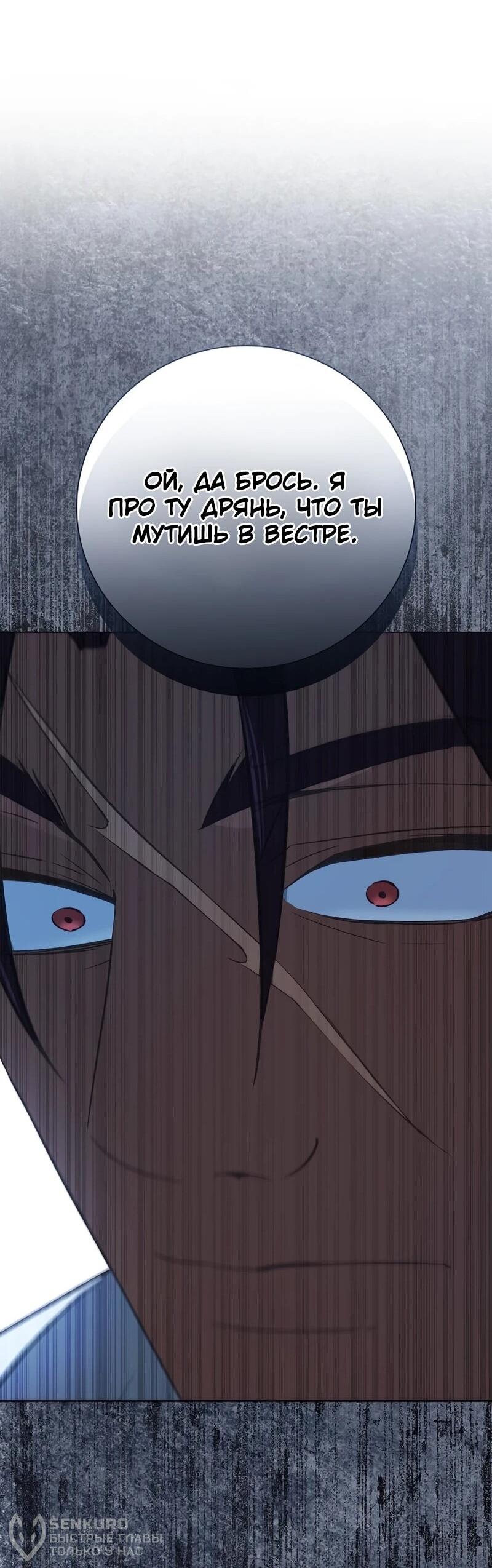 Манга Я перевоплотился в третьего сына великого князя - Глава 9 Страница 78