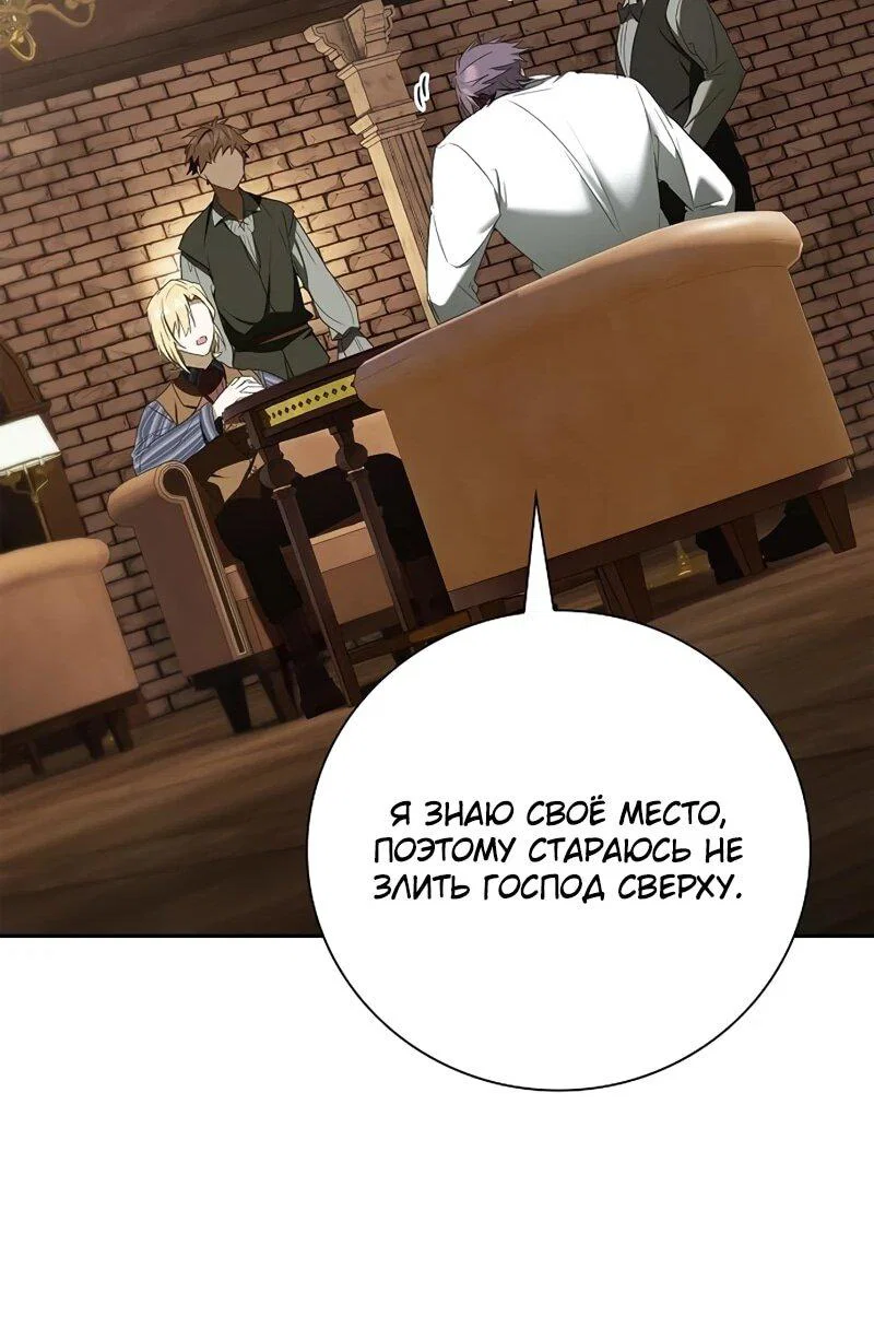 Манга Я перевоплотился в третьего сына великого князя - Глава 9 Страница 74